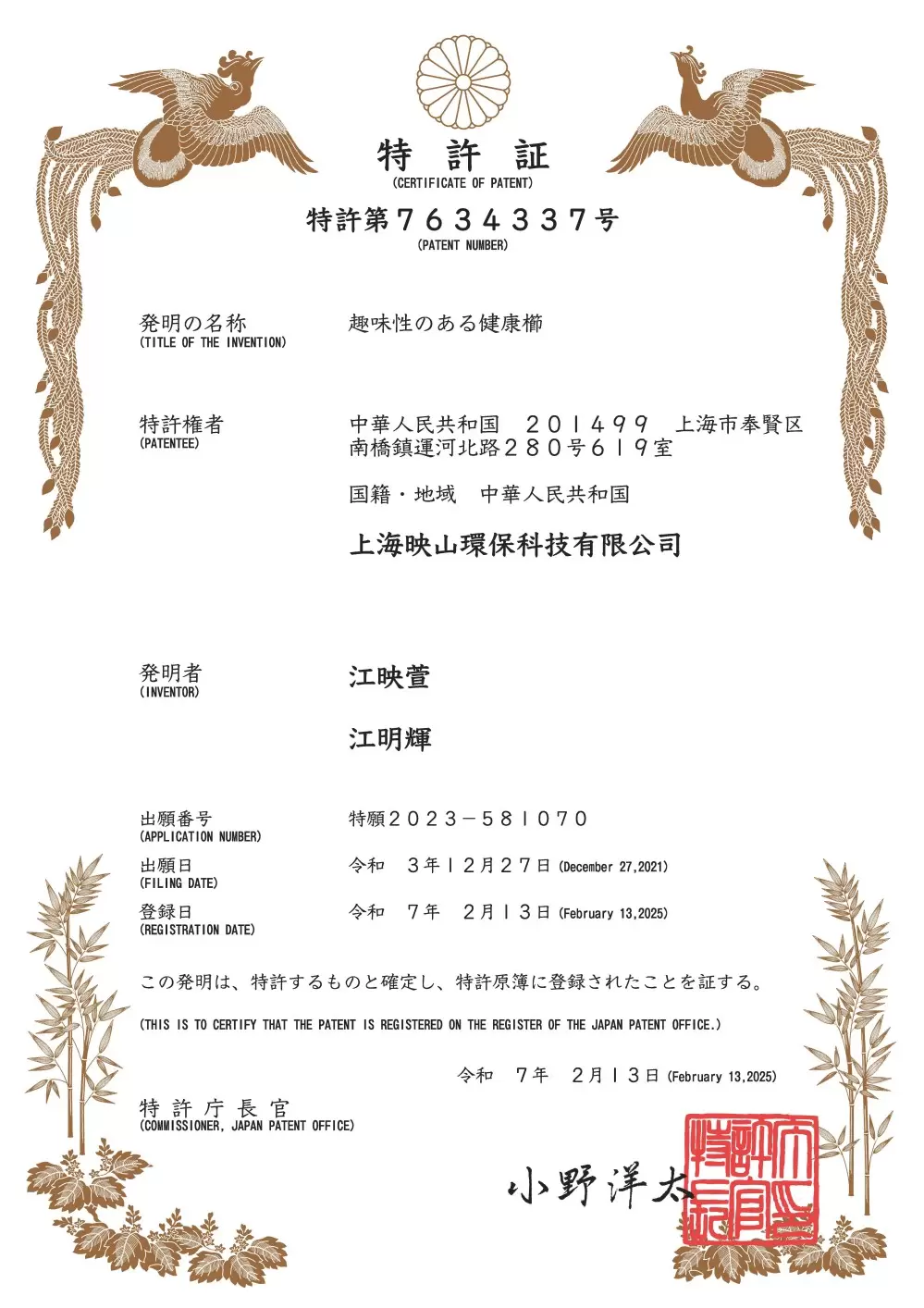Patent certificate