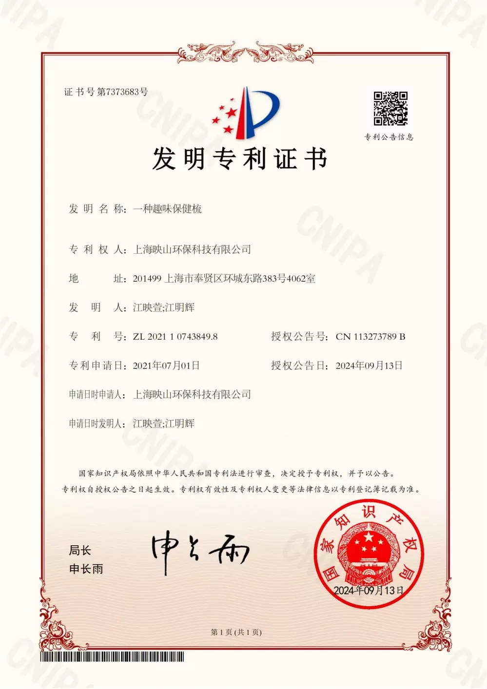 Patent certificate