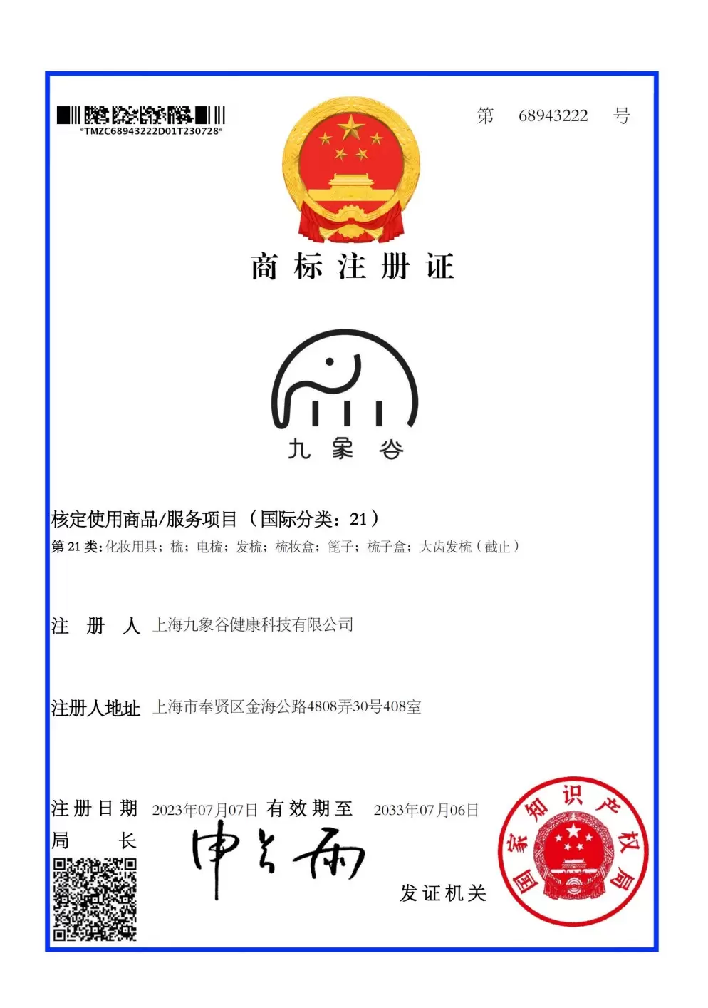 Patent certificate